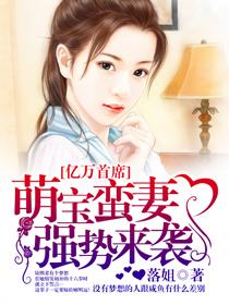 亿万萌宝老婆