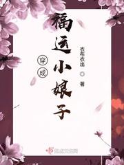 穿越之福运娘子