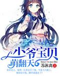 你的萌萌小妻已上线