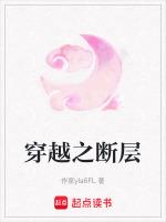 第1章断层的文明