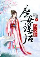 庶女心计有声圈