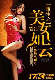 重生之美女如云精校版