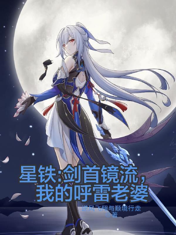 主角是作者：逆境飞翔与顺境行走的小说